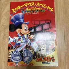 ミッキーマウス WORLD ON ICE シルクハット付き 90年 ディズニー