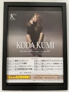(A4額付き)倖田來未　② タワレコ　切り抜き
