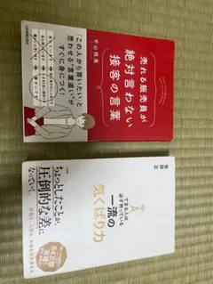 ビジネス書2冊セット