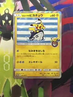 2026年最新】ヨコハマのピカチュウの人気アイテム - メルカリ