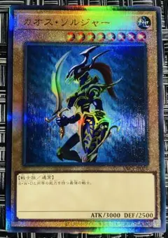 ◆極美品◆ 遊戯王 「カオスソルジャー」 アルティメットレア レリーフ 最新弾