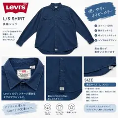 Levi’s リーバイス 長袖シャツ ネイビー コットン メンズ L
