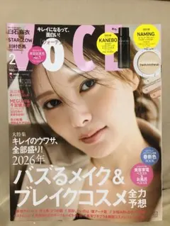voce 2月号　付録なし　白石麻衣