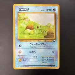ゼニガメ イントロパック 旧裏 - メルカリ