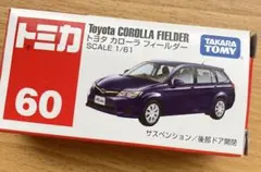 トミカ60トヨタ　カローラ　フィールダーのサムネイル