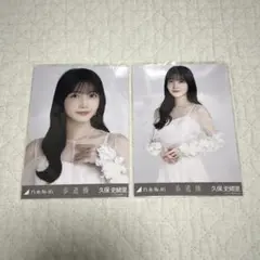 2026年最新】乃木坂 久保史緒里 生写真の人気アイテム - メルカリ
