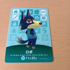 amiiboカード　ロボ 255