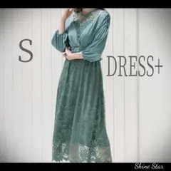 ドレスプラス レース　ワンピース セットアップ ボレロ S 新品