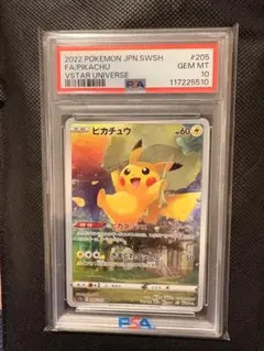 2026年最新】ピカチュウ ar psa10 205の人気アイテム - メルカリ