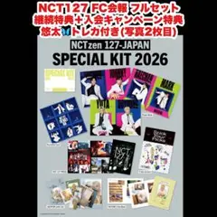 NCT127 ファンクラブ FC 会報 スペシャルキット 悠太 YUTA トレカ