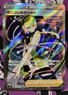 カミツレのきらめき SR S8 フュージョンアーツ 113/100 - メルカリ