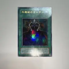 2026年最新】黒魔術のカーテンの人気アイテム - メルカリ
