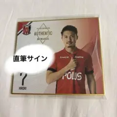 浦和レッズ直筆サイン入りミニ色紙 石原広教 2024 2023 サインなし10枚 浦和レッズ直筆サイン入りミニ色紙 石原広教 2024 2023 サイン