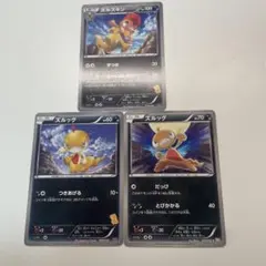 ポケモンカード　ズルッグ　ズルズキン　３枚セット