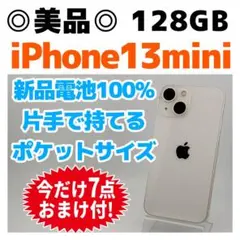 iphone 13mini 128GB 大容量電池100% SIMフリー 白 - メルカリ