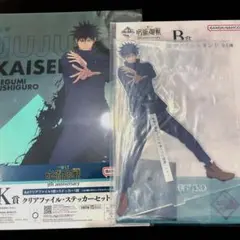 一番くじ　呪術廻戦　伏黒恵　ビッグアクリルスタンド・クリアファイル