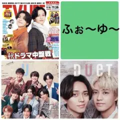 ふぉ〜ゆ〜　切り抜き　TV LIFE duet