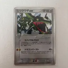 レックウザex ギフトボックス エメラルドver. 018/019 ポケモンカード レックウザex ギフトボックスエメラルドver. 018/019
