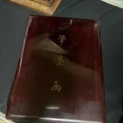 書 掛軸 「風濤」 墨跡 禅語 金箔装飾 - メルカリ
