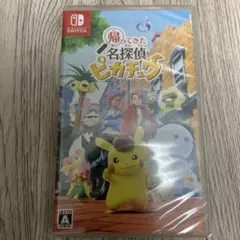 帰ってきたら名探偵ピカチュウ　未開封　switch ソフト