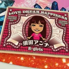 居酒屋エグザイル E-girls 須田アンナ カード