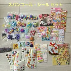 カラフルなシールセット・スパンコールセット コストコ・サンリオ・サンエックス等