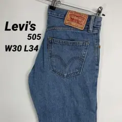 リーバイス505 ブルーデニム　ジーンズ　定番パンツ　W30 L34