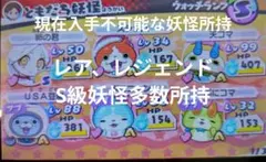 妖怪ウォッチ3 テンプラ ソフトのみ 現在入手不可能な妖怪他レア妖怪多数所持