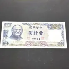 2026年最新】台湾紙幣 1000の人気アイテム - メルカリ