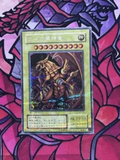 遊戯王 ラーの翼神竜 15AY 決闘王の記憶 ウルトラ レプリカ 1枚 | Mercari
