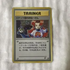 初期ポケモンカード ロケット団のおねーさん 旧裏面 - メルカリ