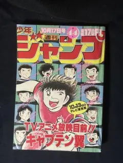 週刊少年ジャンプ 1983年 52号 - メルカリ
