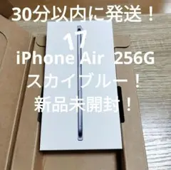 iPhone Air 256G スカイブルー 新品未開封