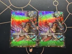 シャンクス　SR パラレル　受け継がれる意思