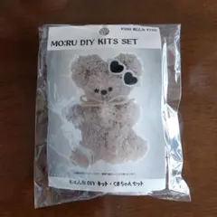 モル人形 DIY キット くまちゃんセット