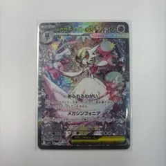 メガサーナイトex SAR