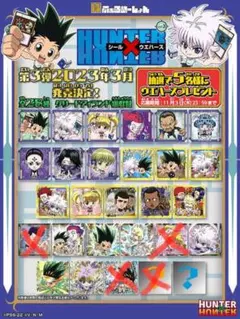 HUNTER × HUNTERウエハース第3弾