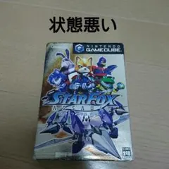 スターフォックス アサルト ゲームキューブ