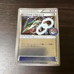 ポケモンカード レックウザソウルリンク プロモ