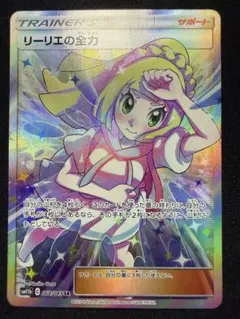リーリエの全力 SR SM11b ドリームリーグ 068/049