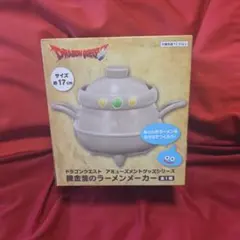 ドラクエ　錬金釜ラーメンメーカー