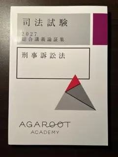 2026年最新】アガルート 総合講義の人気アイテム - メルカリ