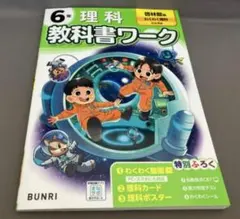 六年級 理科 教科書習作