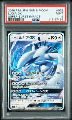 2026年最新】ルギア gx psa10の人気アイテム - メルカリ