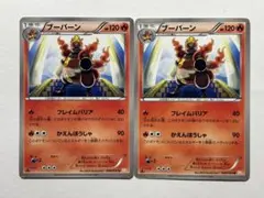2026年最新】ブーバーン uの人気アイテム - メルカリ