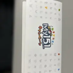 ポケモン My151キャンペーン 1等 ステッカー コンプリート 収納ファイル付 2026年最新】My151の人気アイテム - メルカリ