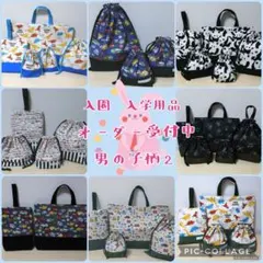 入園 入学準備 ハンドメイド オーダー 男の子 恐竜 くるま 乗り物