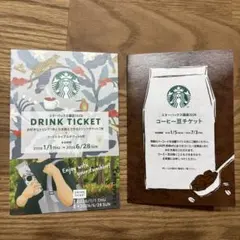 スターバックス福袋2026 ドリンク・フード・豆チケットセット