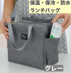 【グレー】保冷　保温　防水　ランチバッグ　大容量 お弁当 ミニトート