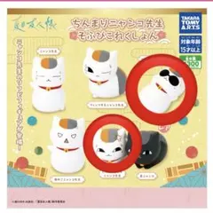 夏目友人帳 ちんまりニャンコ先生 そふびこれくしょん 2体